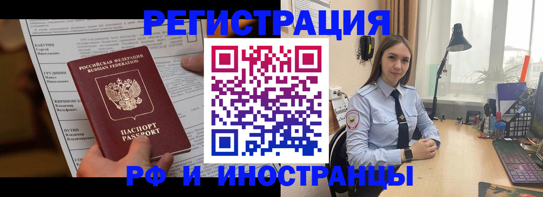 временная регистрация 2025 в Малгобеке