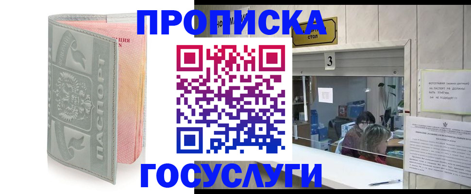 прописка законно в Малгобеке